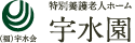 社会福祉法人宇水会｜大分県宇佐市にある特別養護老人ホームをはじめとして複合型の高齢者福祉施設です。